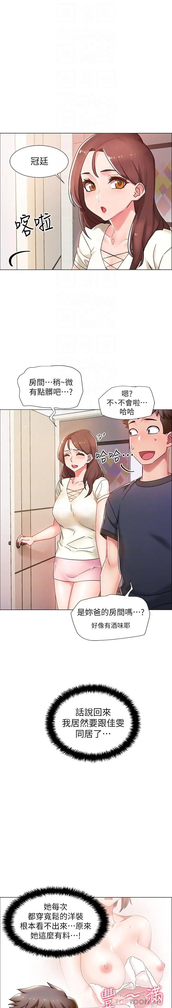 入伍倒数中第2话-突然降临的大好机会