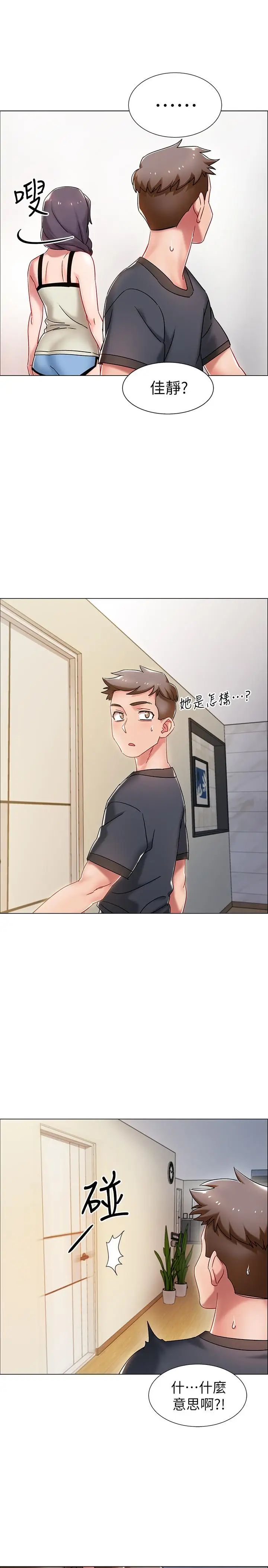 入伍倒数中第2话-突然降临的大好机会