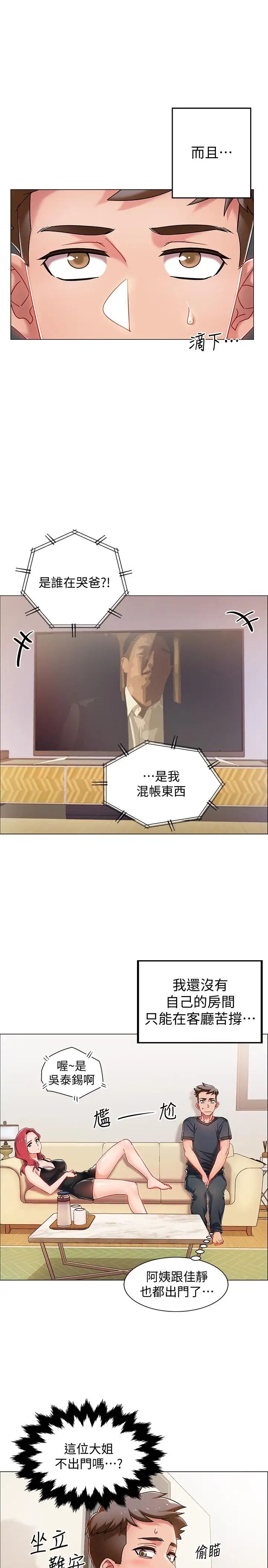 入伍倒數中第3話-情侶和好的方式