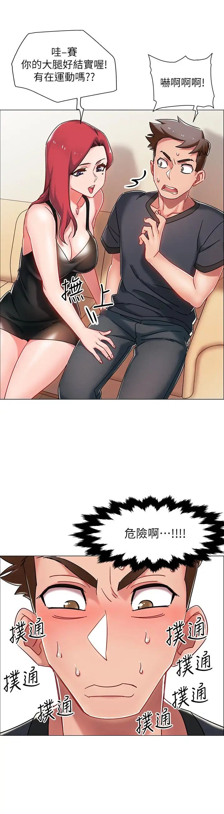 入伍倒數中第4話-我們去旅館休息一下吧