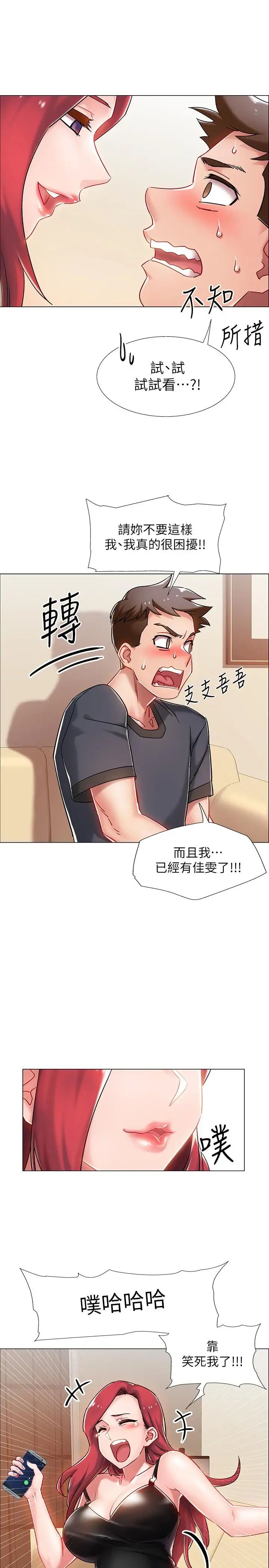 入伍倒數中第4話-我們去旅館休息一下吧