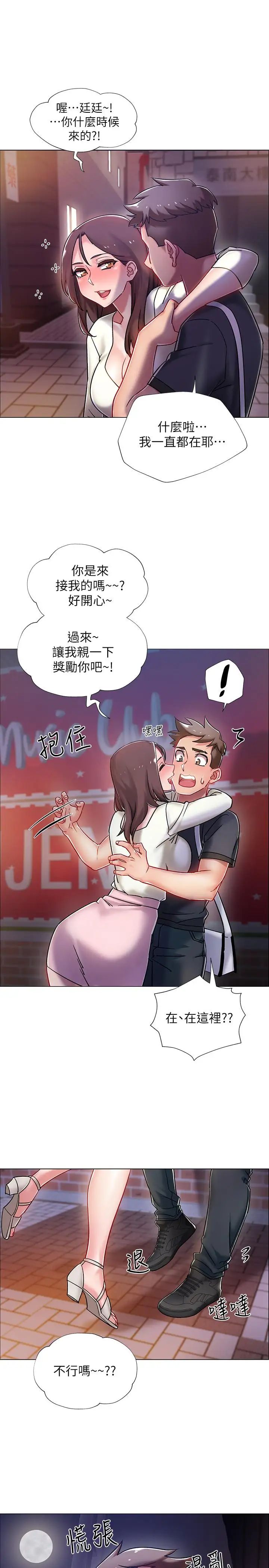 入伍倒数中第4话-我们去旅馆休息一下吧