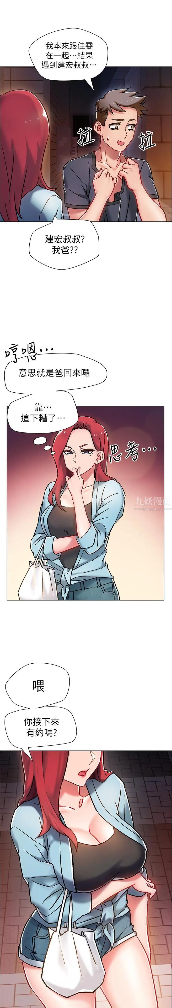 入伍倒數中第5話-周旋於姐妹之間