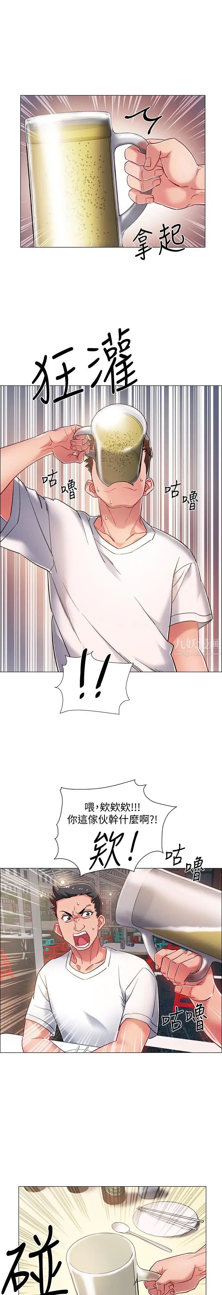 入伍倒數中第11話-佳雯身邊色迷迷的視線