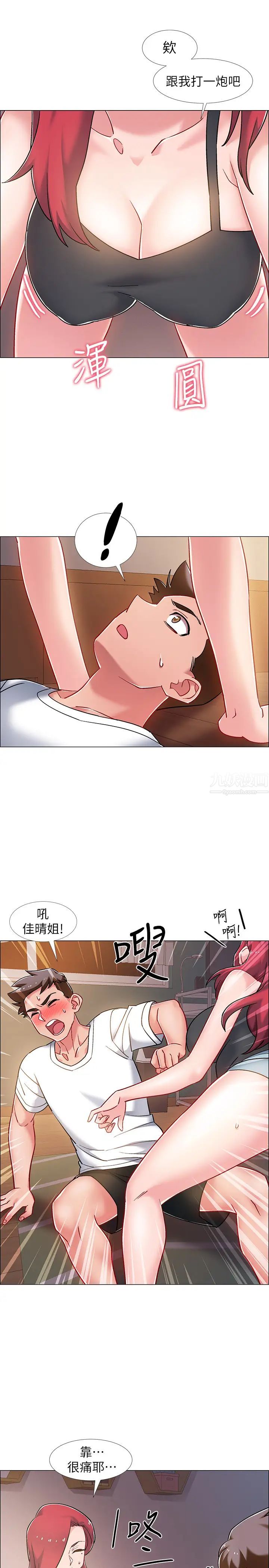 入伍倒數中第15話-偷偷打一炮吧