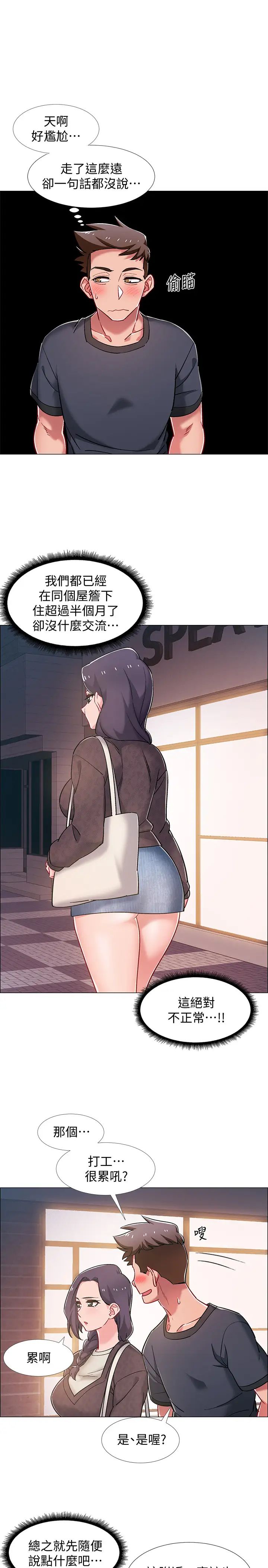 入伍倒數中第21話-我們去喝一杯吧