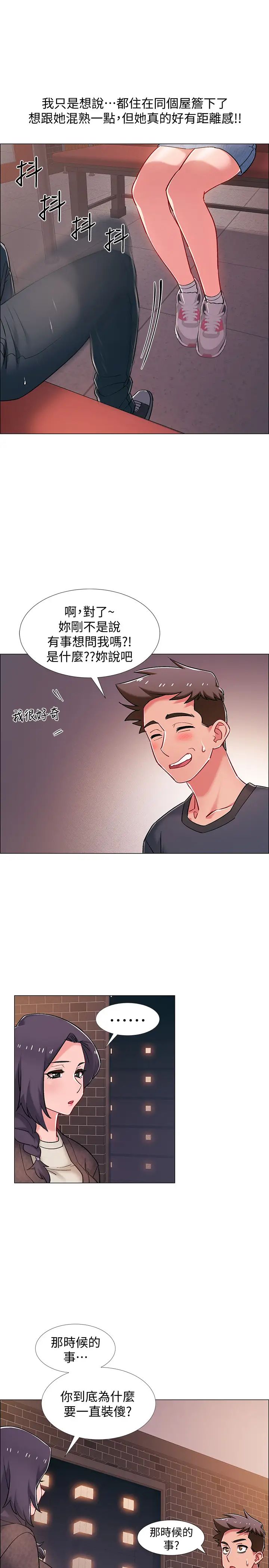 入伍倒数中第22话-佳静暧昧的肢体接触