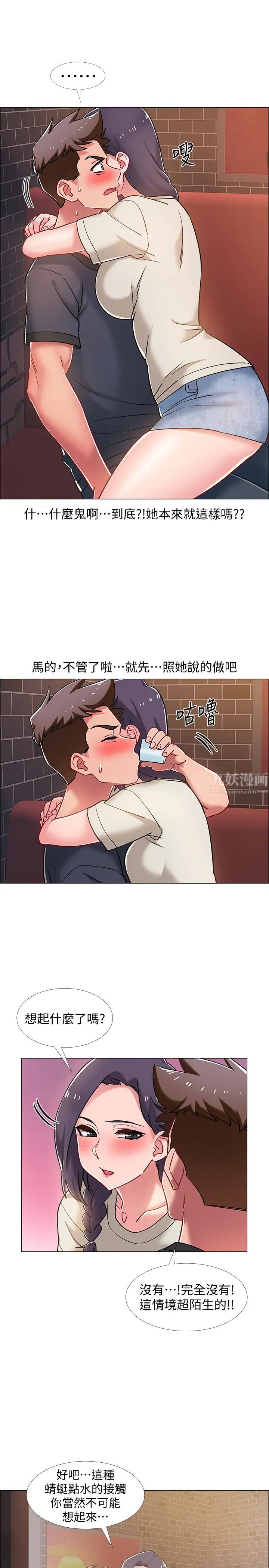 入伍倒数中第22话-佳静暧昧的肢体接触