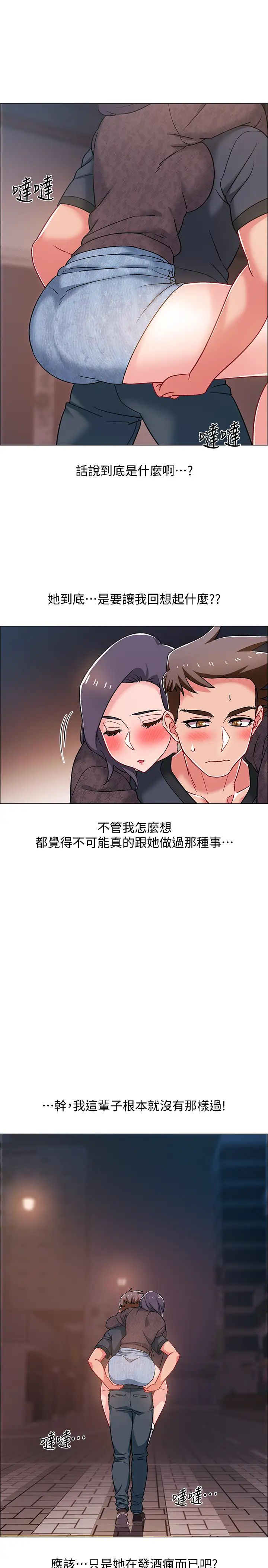 入伍倒数中第24话-佳雯，妳是在自慰吗…?