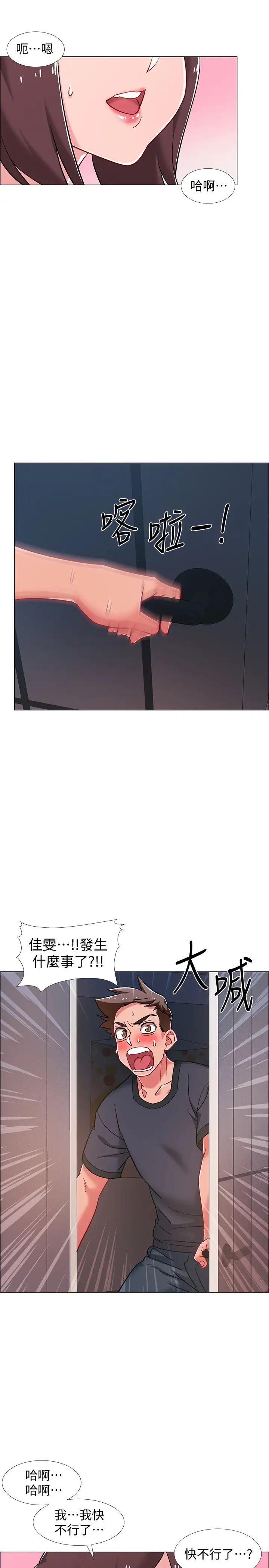 入伍倒数中第24话-佳雯,妳是在自慰吗…?