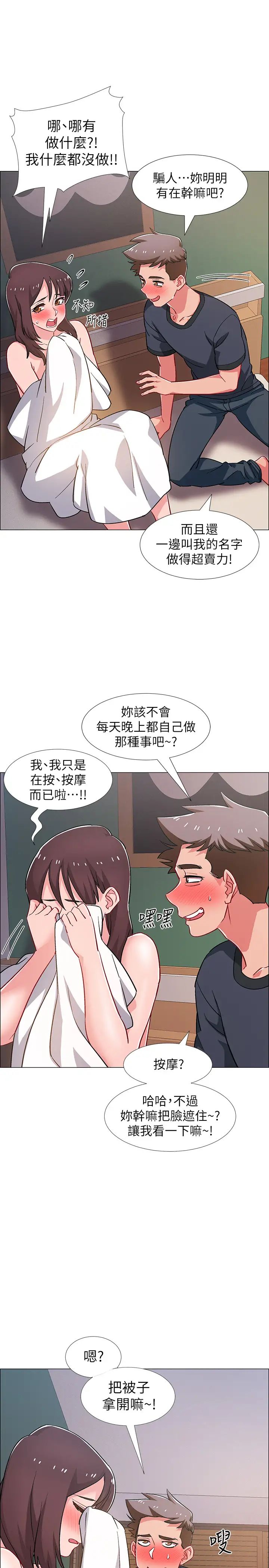 入伍倒數中第25話-一分鐘就好，放進來別動…