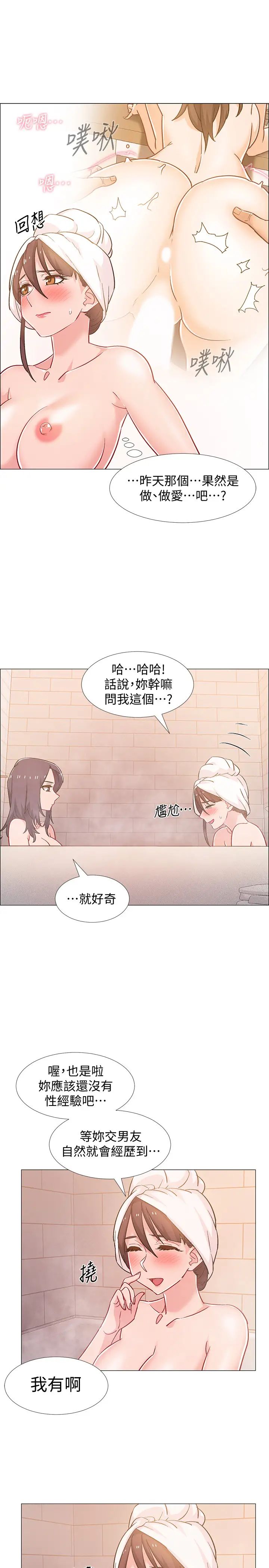 入伍倒數中第30話-在浴室談心的姐妹