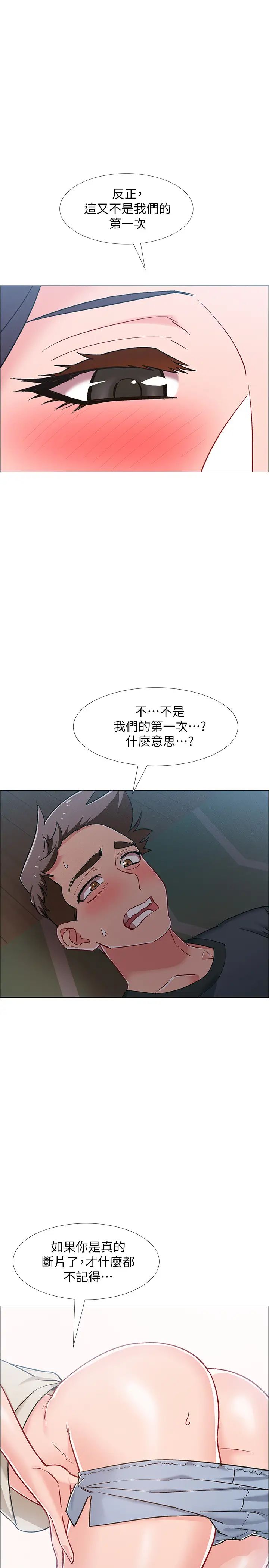 入伍倒数中第37话-我会用身体让你回想起来…!