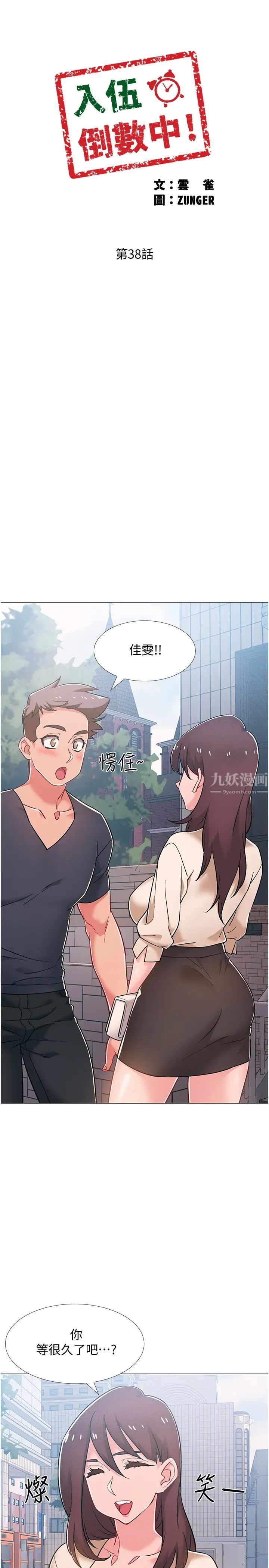 入伍倒數中第38話-佳雯曖昧的暗示