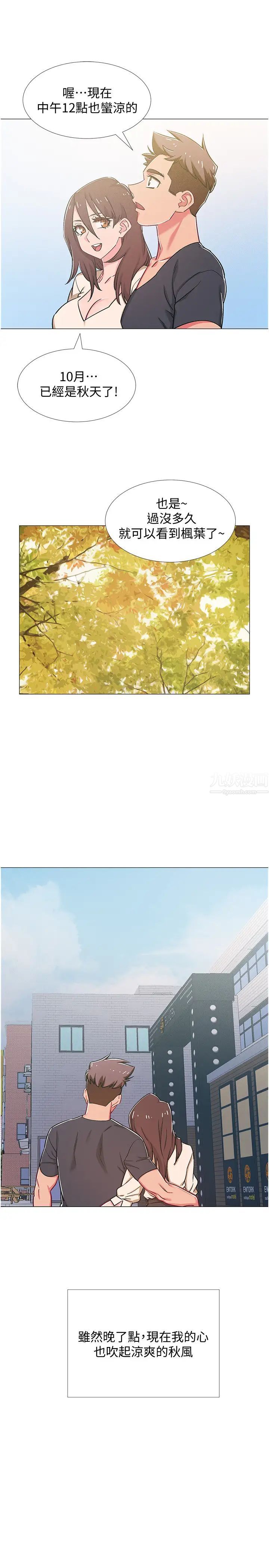 入伍倒数中第41话-越来越大胆的两人…