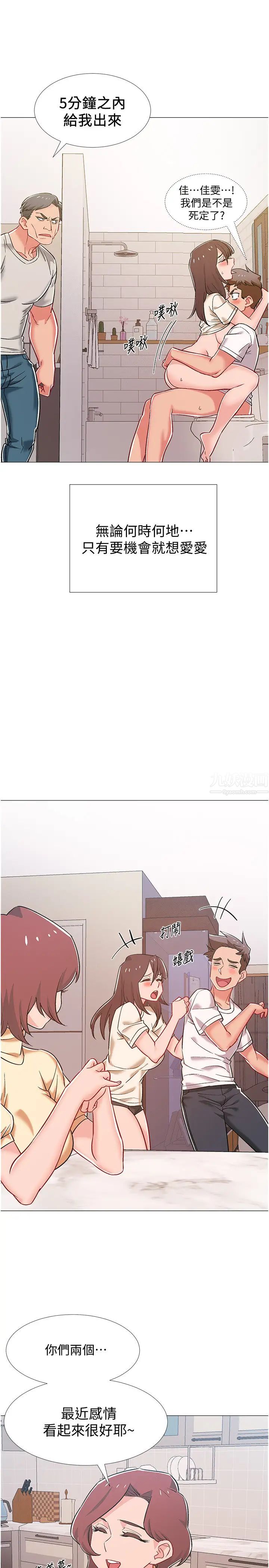 入伍倒數中第41話-越來越大膽的兩人…