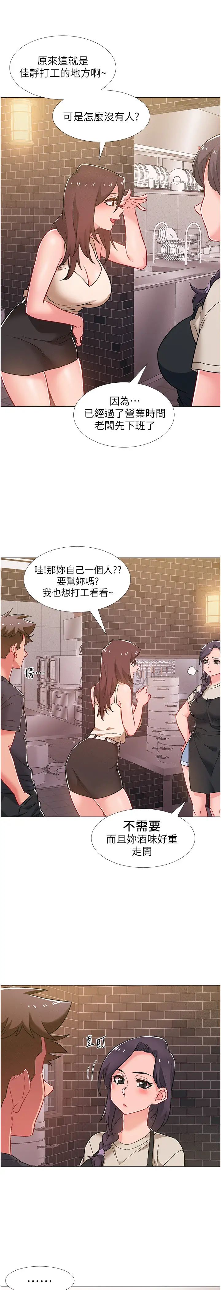 入伍倒數中第42話-變得性感火辣的佳雯