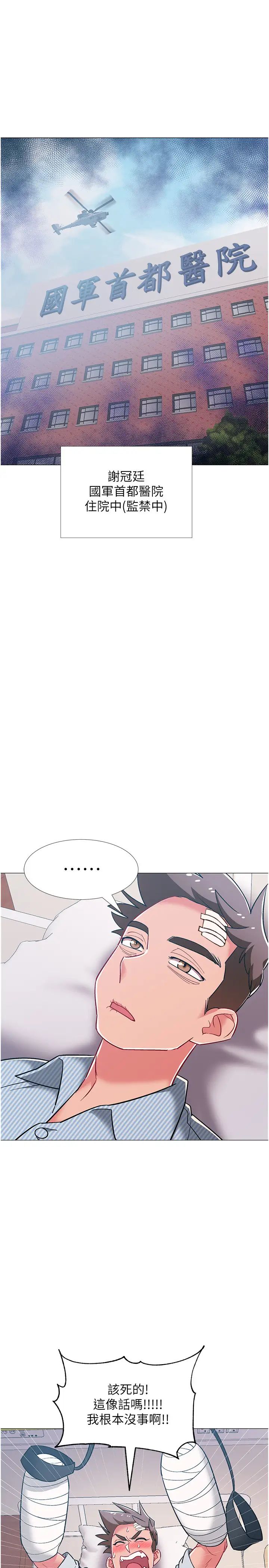 入伍倒數中第42話-變得性感火辣的佳雯