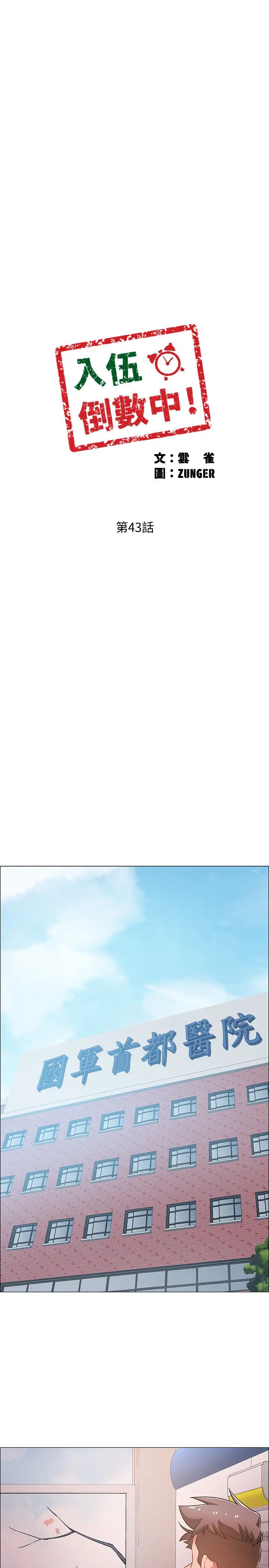 入伍倒数中第43话-忍不住骑上去的她