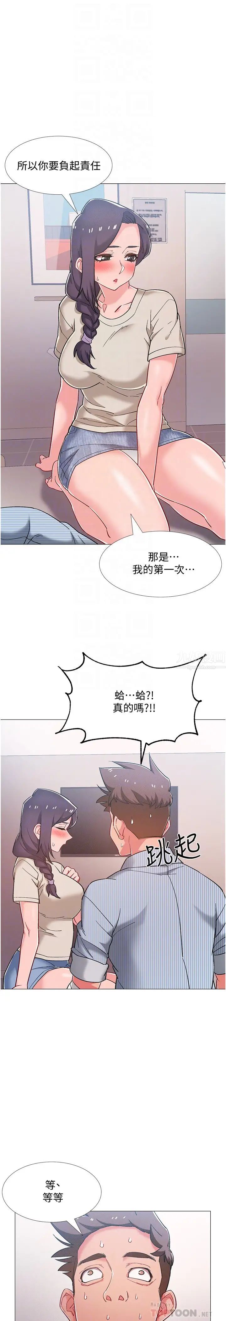 入伍倒數中第44話-對人家的第一次負責