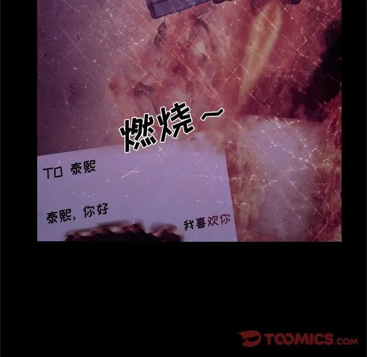 说你爱我第18话