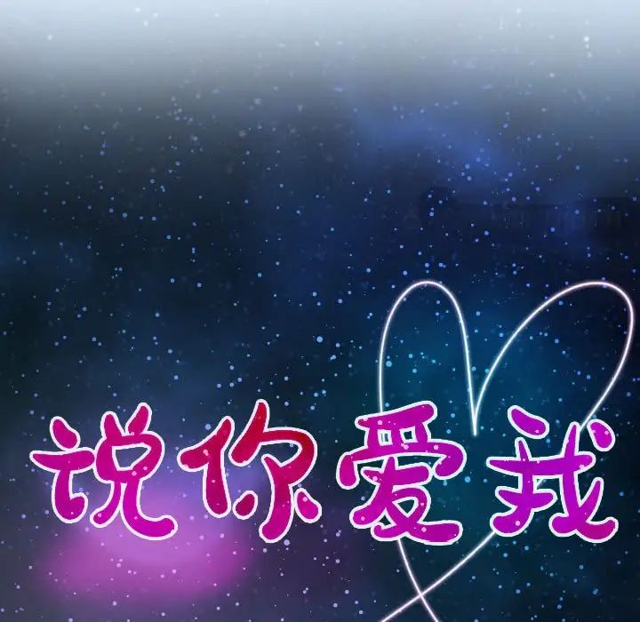 说你爱我第21话