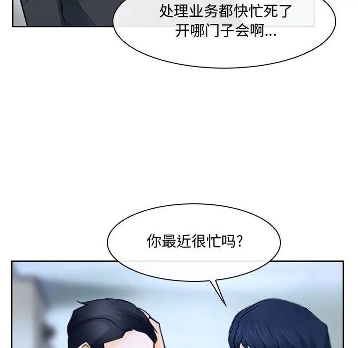 说你爱我第28话