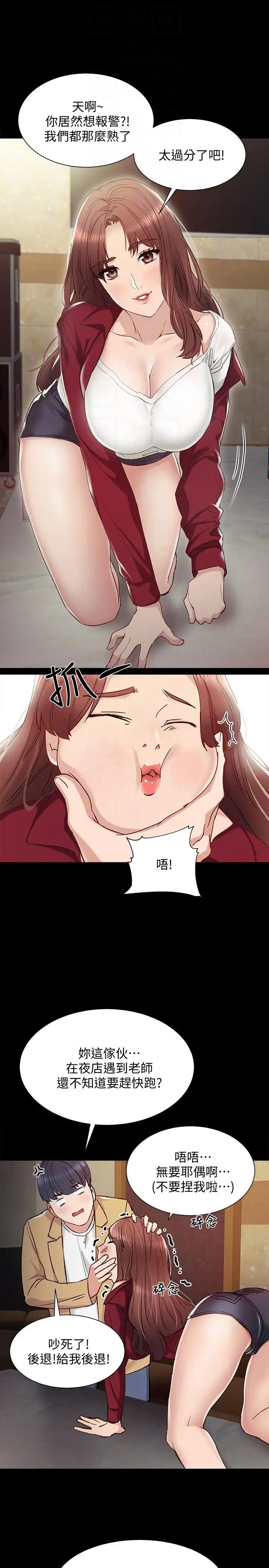 實習老師第2話-我們成年囉!