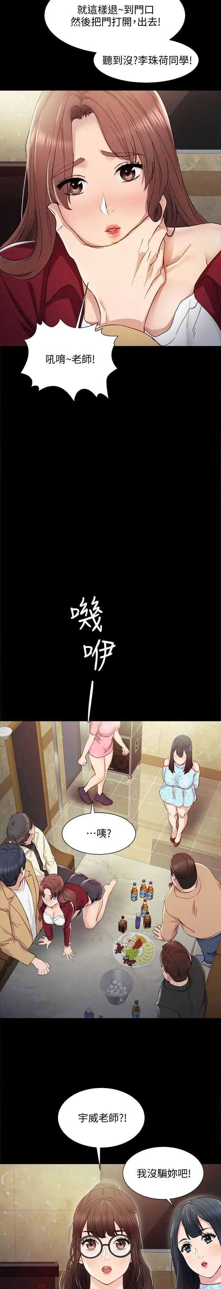 實習老師第2話-我們成年囉!