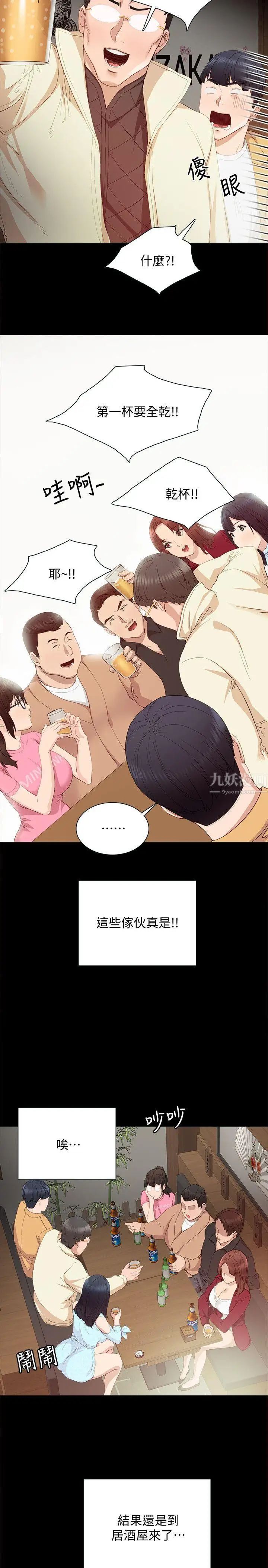 實習老師第3話-老師，你醉了嗎