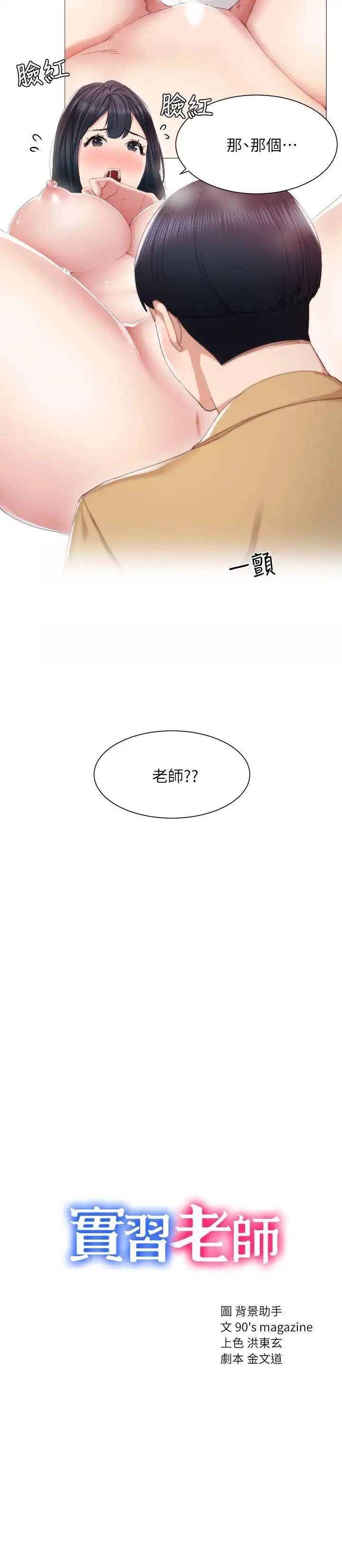 实习老师第5话-一个夜晚,两个女人