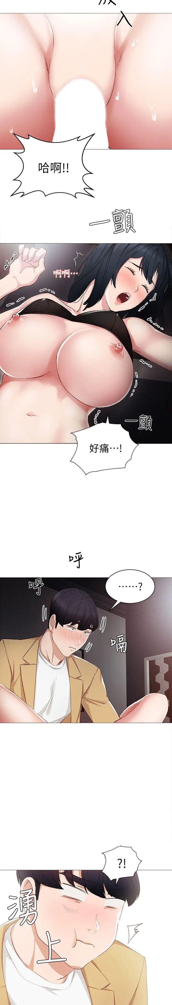 实习老师第5话-一个夜晚,两个女人