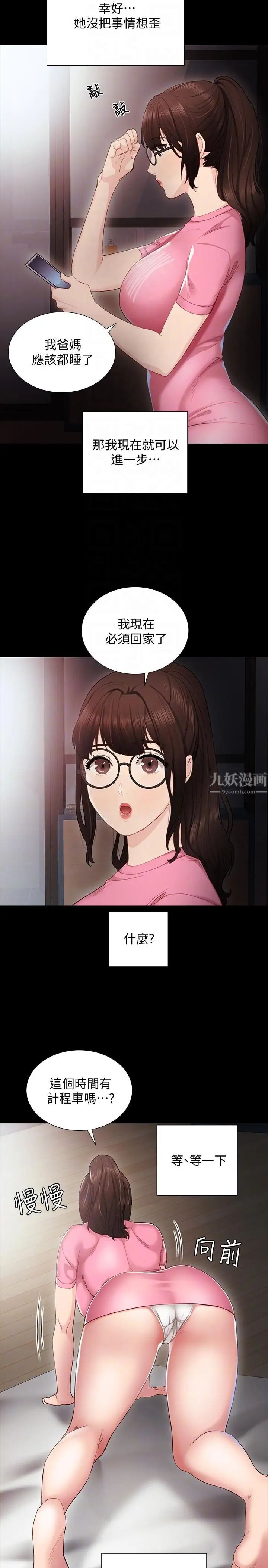 實習老師第6話-少女轉大人