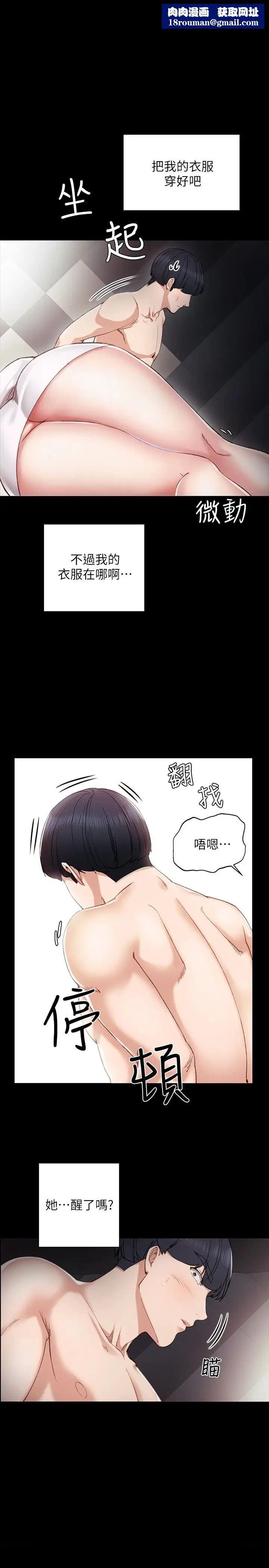 實習老師第8話-在清醒時也做一次吧