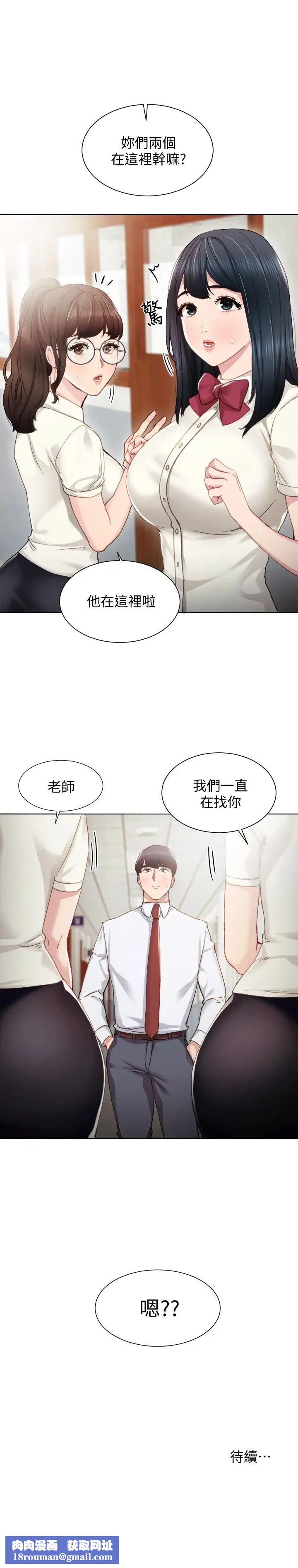 实习老师第9话-老师是属于我的!