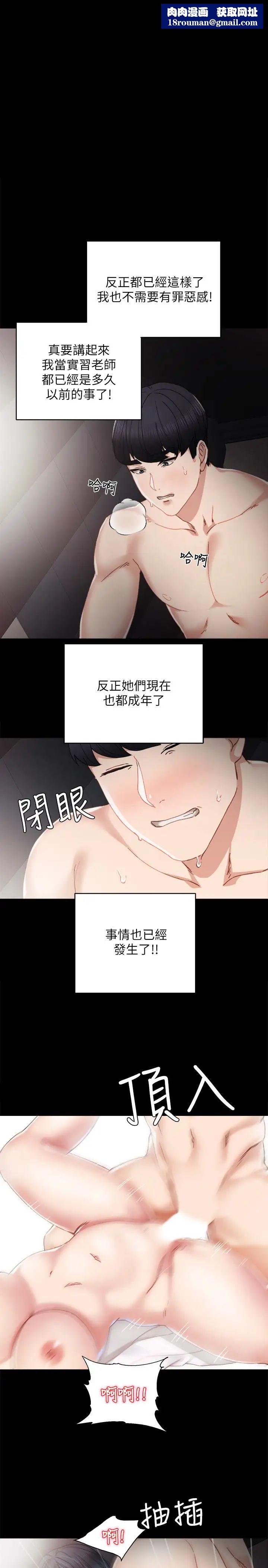 实习老师第11话-往学生的嘴巴里…