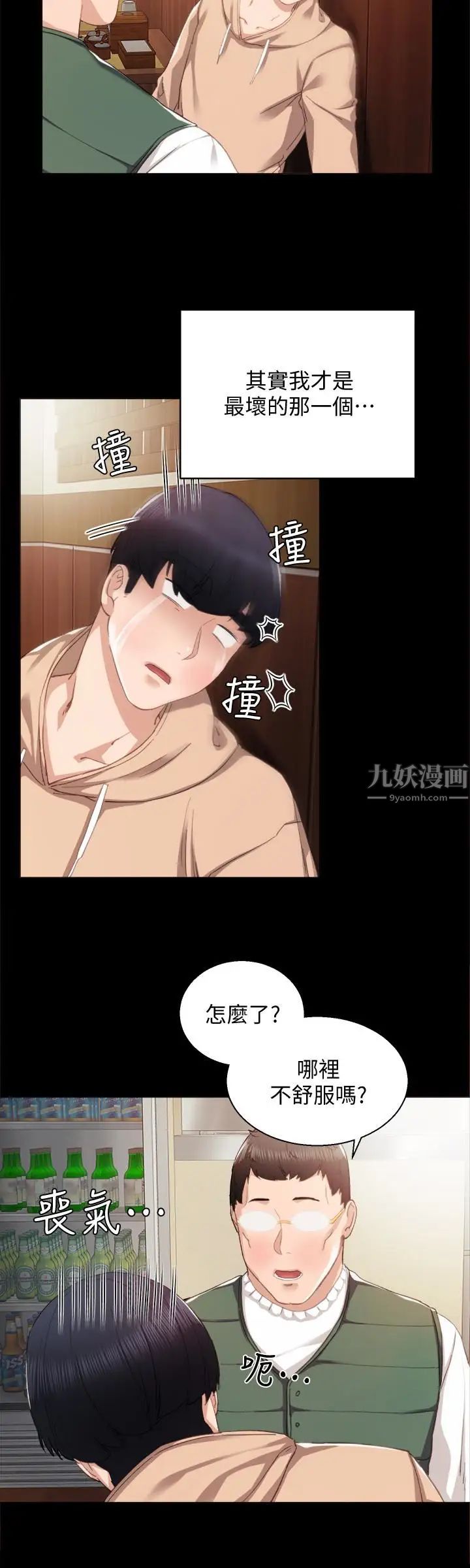 实习老师第12话-错综复杂的三角关係