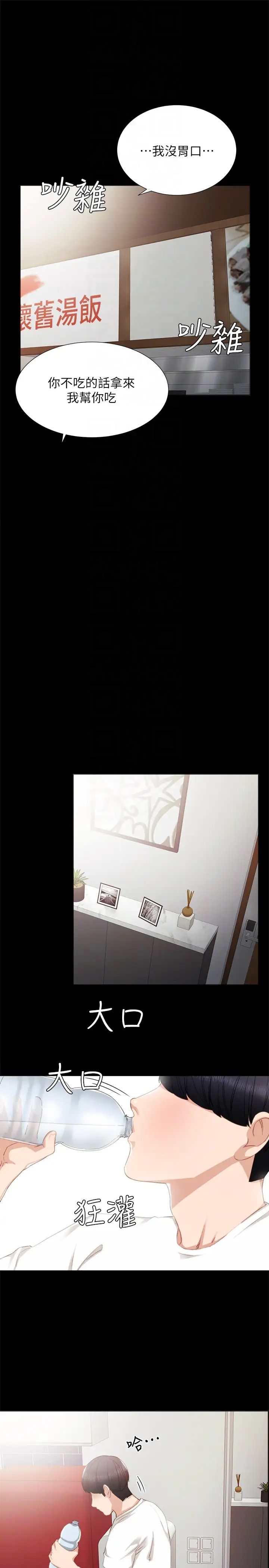 實習老師第12話-錯綜複雜的三角關係