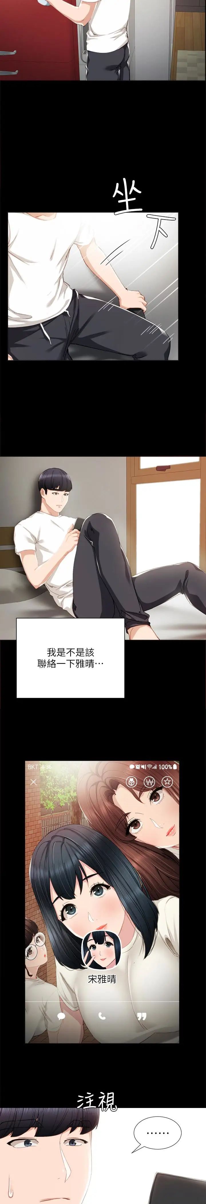 实习老师第12话-错综复杂的三角关係