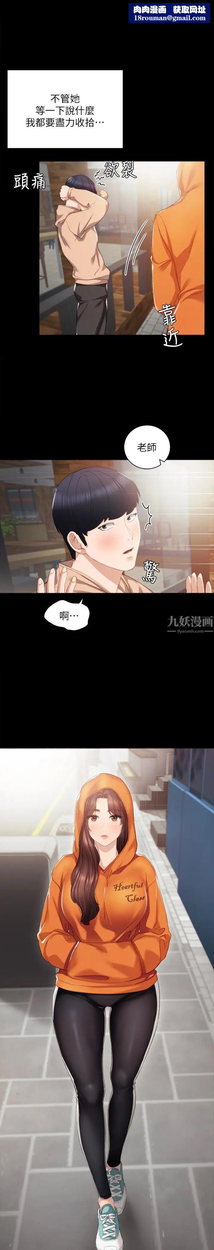 實習老師第13話-你不是對我做了那種事嗎