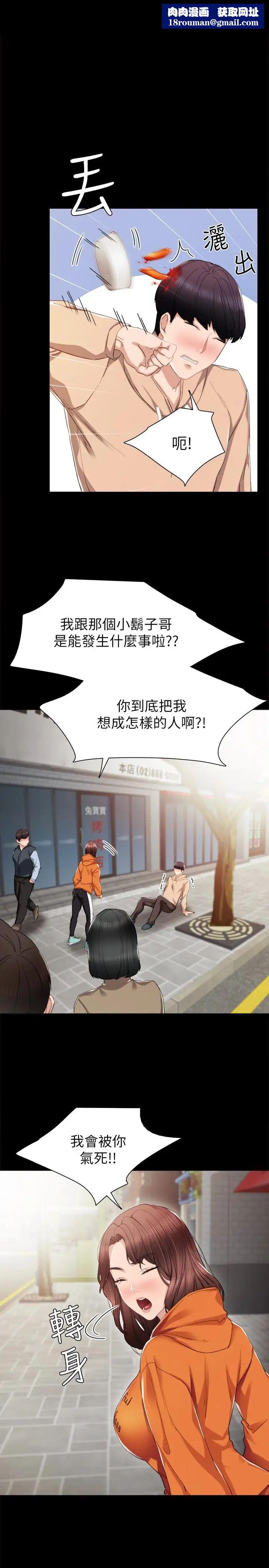 实习老师第13话-你不是对我做了那种事吗