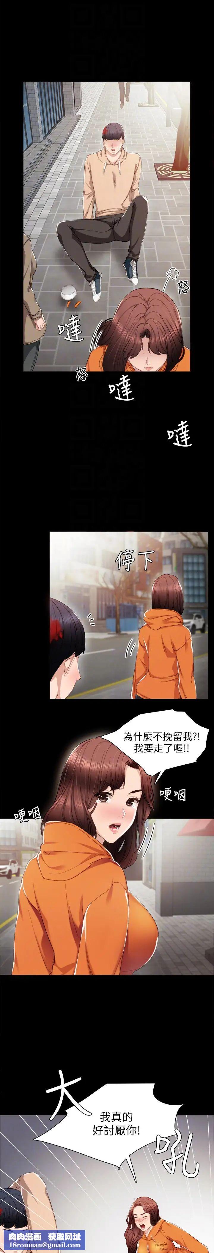 实习老师第13话-你不是对我做了那种事吗