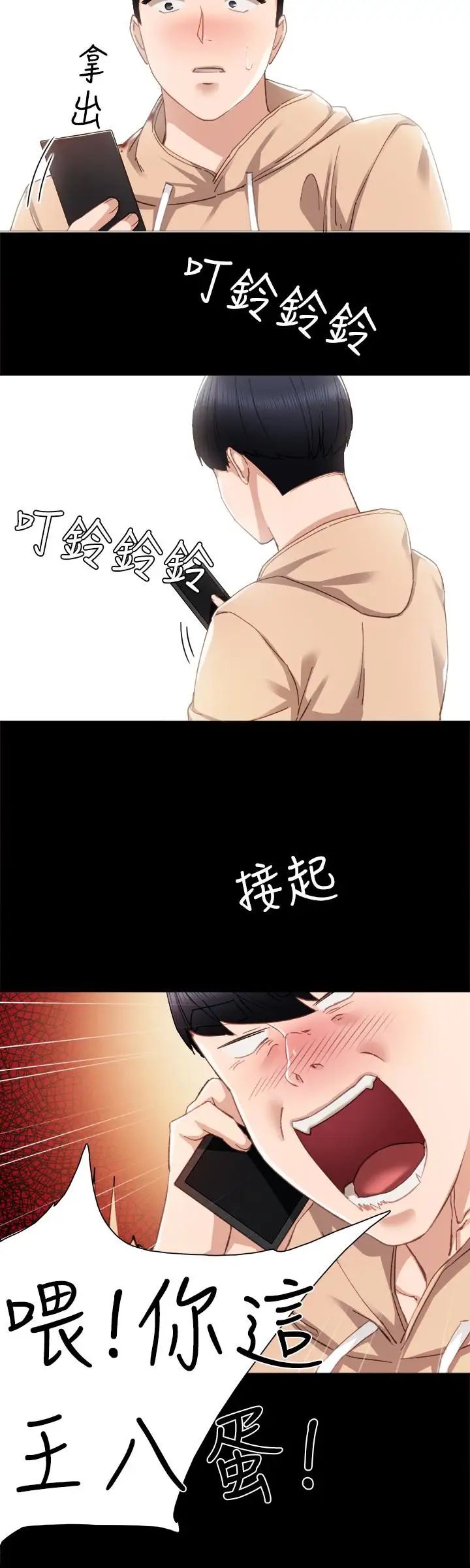 實習老師第13話-你不是對我做了那種事嗎