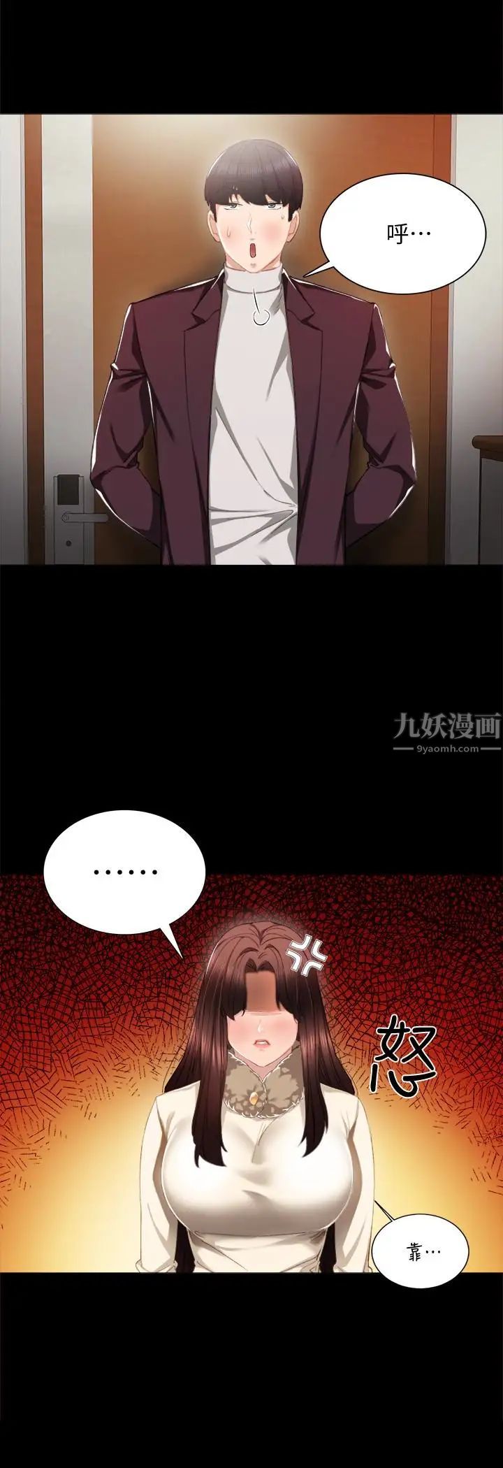 實習老師第16話-第一次用這個姿勢耶…