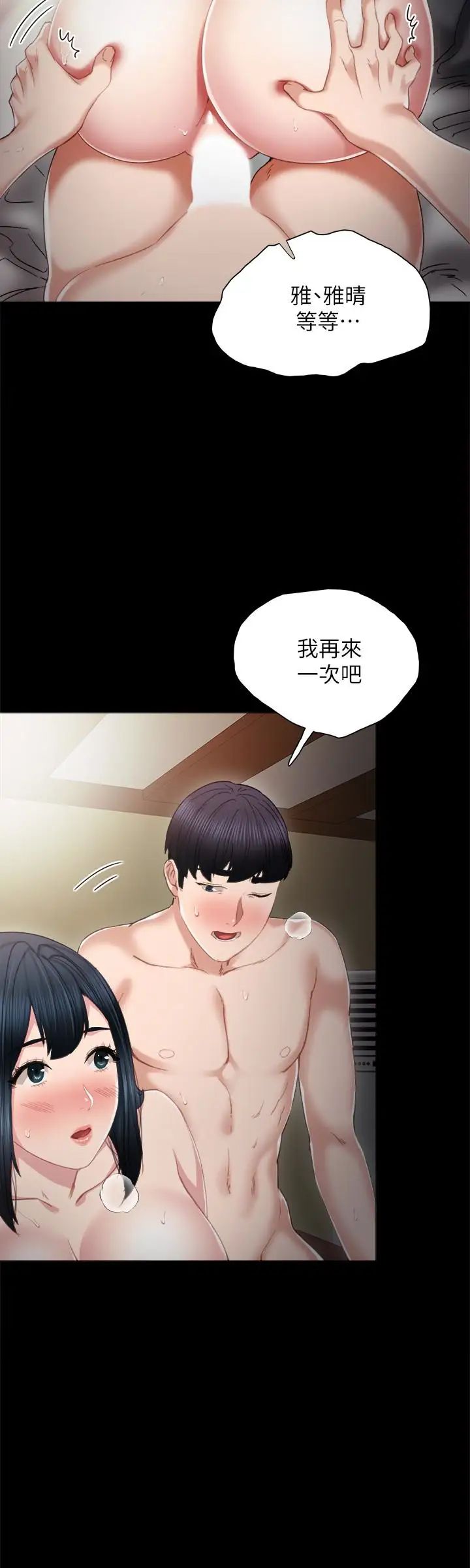 实习老师第18话-主动自己摇的雅晴