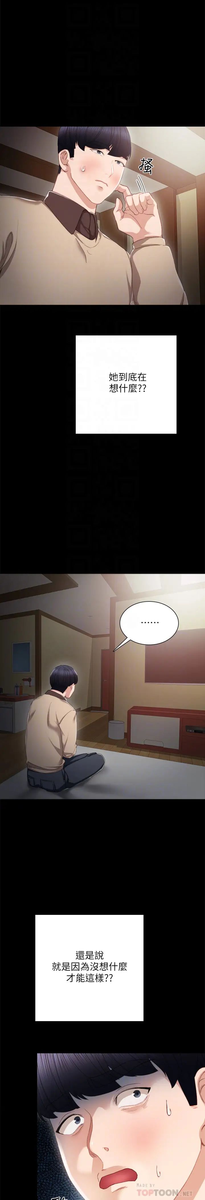 實習老師第18話-主動自己搖的雅晴