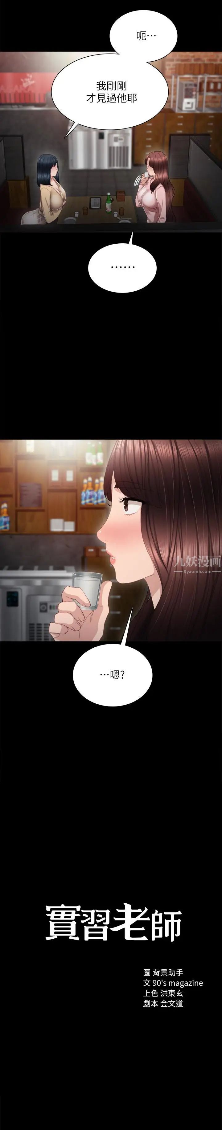 实习老师第19话-你真的不把我当女人看吗