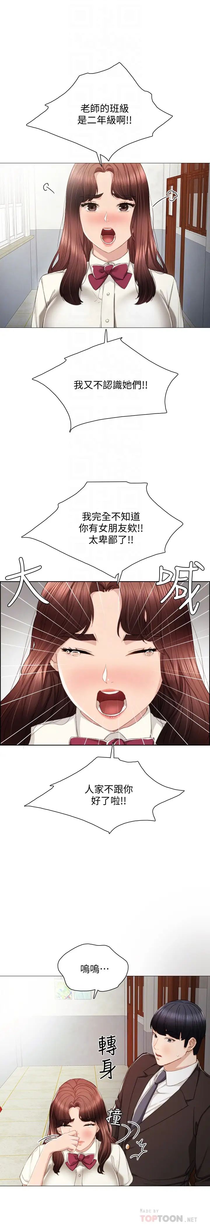 实习老师第19话-你真的不把我当女人看吗