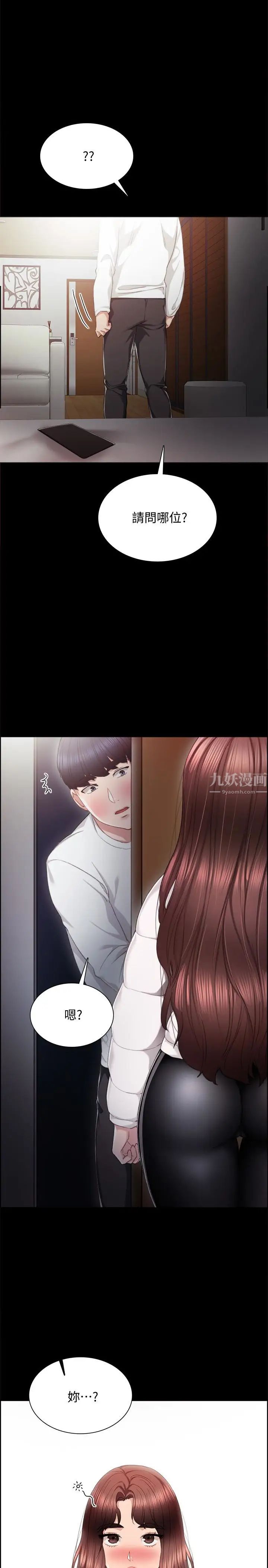 實習老師第19話-你真的不把我當女人看嗎