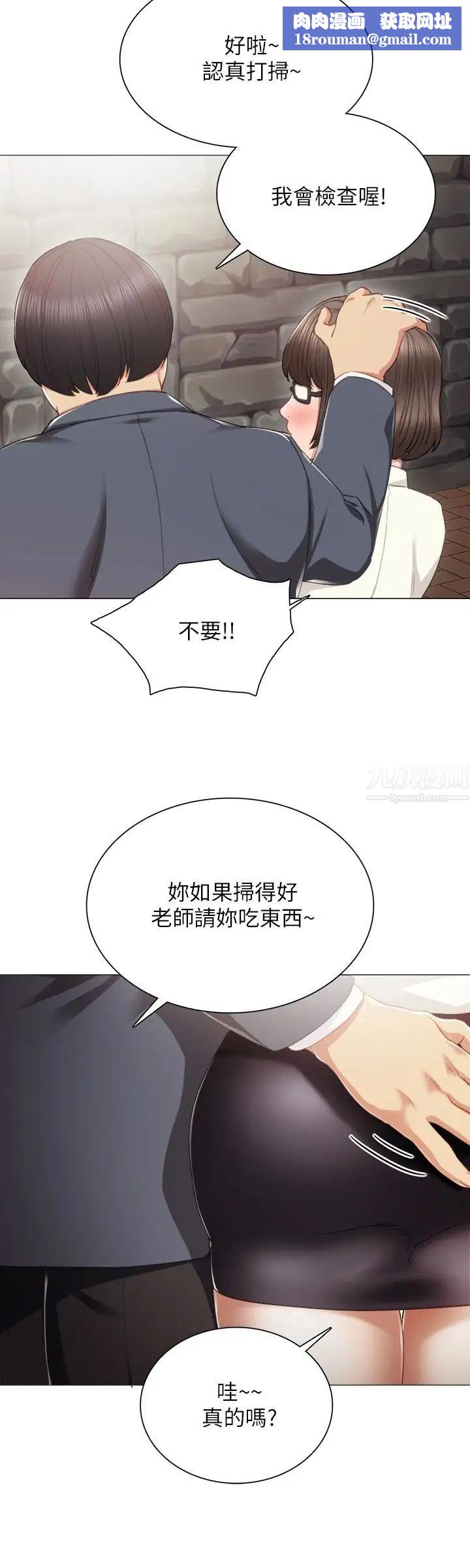 实习老师第21话-妳允许我做到哪一步…